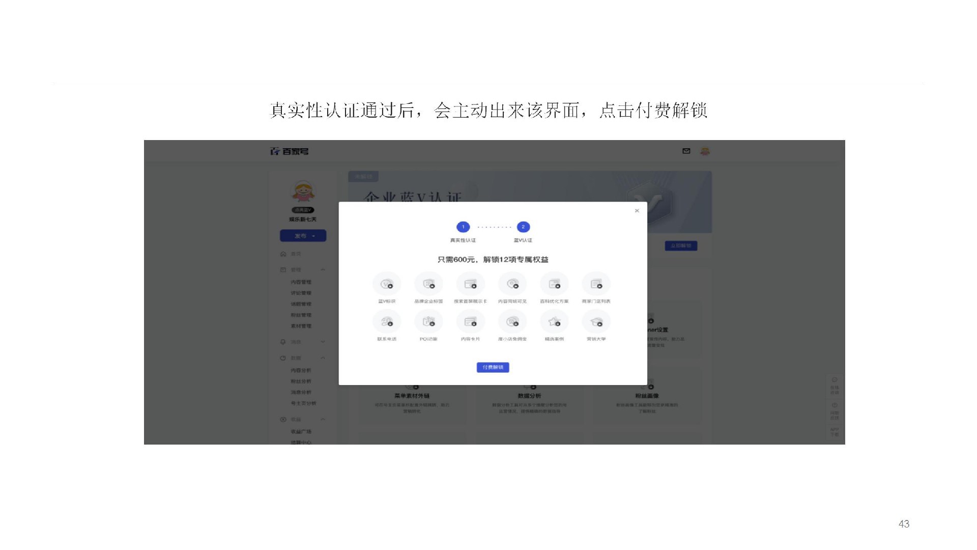 藍V認證-企業(yè)百家號_43.jpg